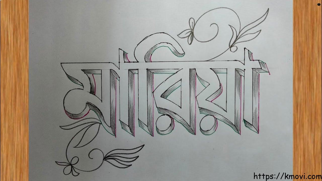 মারিয়া নামের অর্থ কি । মারিয়া নামের মেয়েরা কেমন হয় । মারিয়া নামের রাশি কি