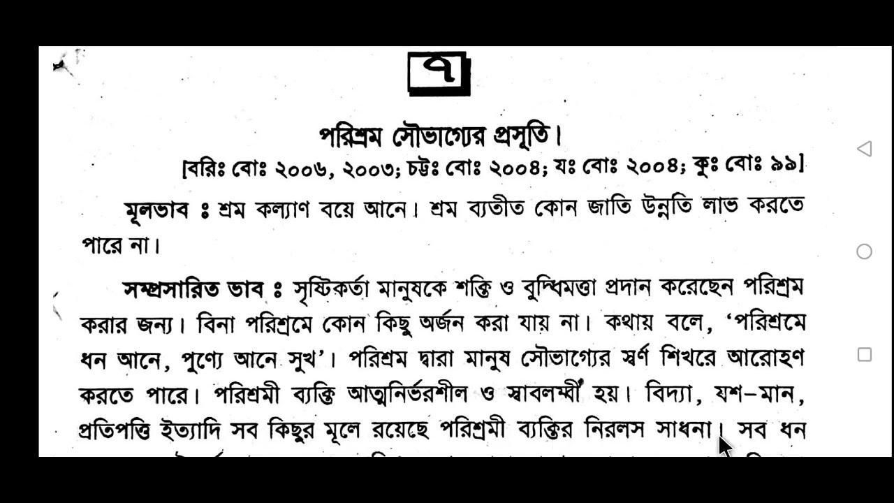 পরিশ্রম সৌভাগ্যের প্রসূতি ভাবসম্প্রসারণ